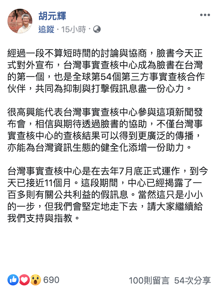 胡元輝臉書全文。 圖：翻攝自胡元輝臉書
