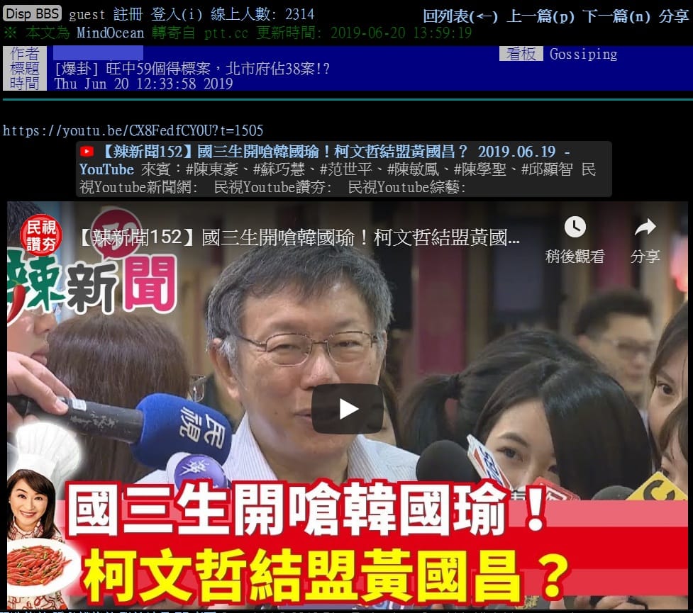 PTT「爆卦」旺中59個得標案，北市府佔38案。 圖：翻攝PTT網頁