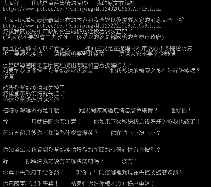 陳男2月因在PTT爆卦「高雄爆發今年首例登革熱疫情」，提及高雄前鎮興邦里爆發今年首例登革認疫情，隔日疾管署也證實確有此案例，不過，陳男仍被高市衛生局認定為謠言，經判決後，陳男因此遭處5000元罰鍰，陳男強調，自己一定會上訴。 圖：翻攝自PTT