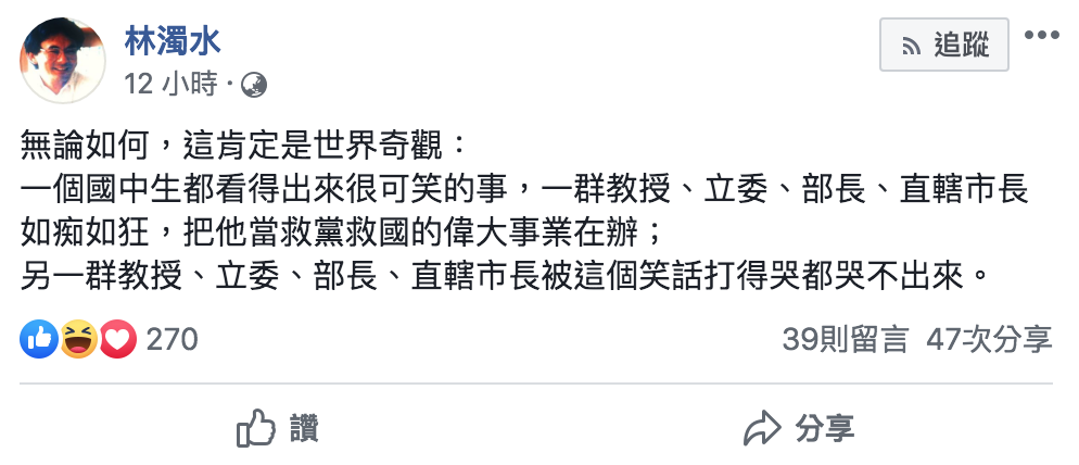 林濁水的臉書貼文。 圖 : 翻攝自林濁水臉書