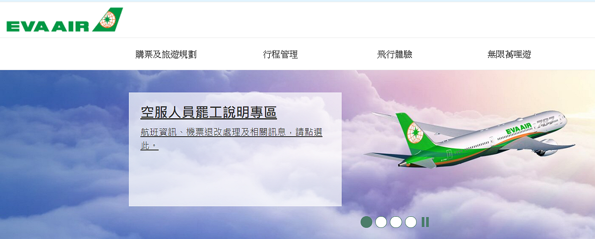 長榮航空官網設置罷工專區，隨時更新航班動態。 圖：長榮航空官網／提供