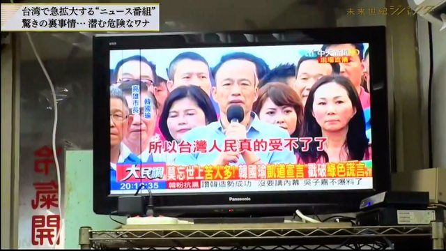 東京電視台節目《未来世紀ジパング》，探討「為何台灣電視新聞都被韓國瑜占據」？拍攝小吃店「鎖頻」中天新聞。 圖 : 翻攝自日本電視台畫面