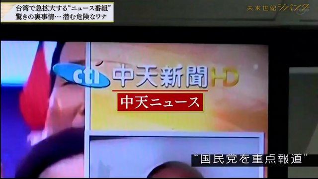 東京電視台節目《未来世紀ジパング》，探討「為何台灣電視新聞都被韓國瑜占據」？拍攝小吃店「鎖頻」中天新聞。 圖 : 翻攝自日本電視台畫面