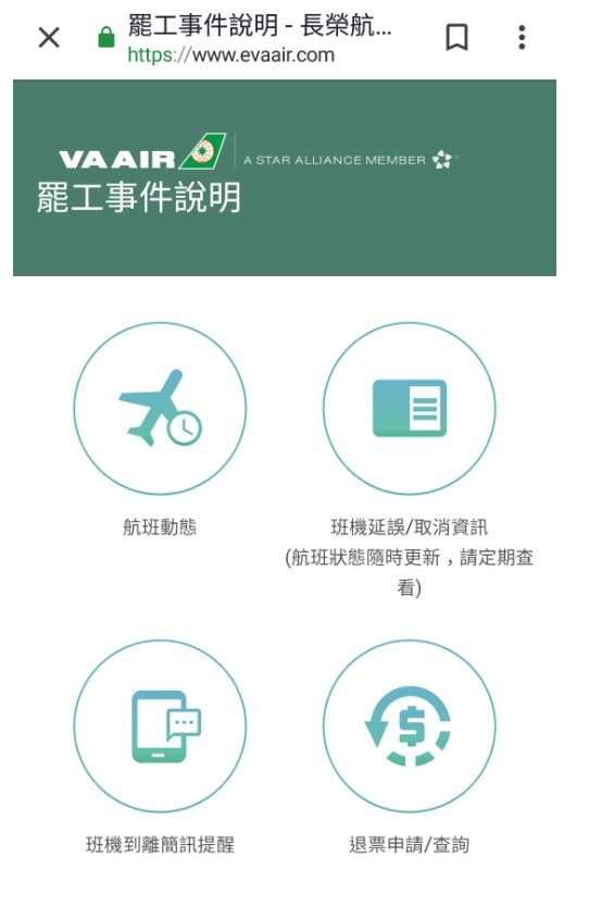 長榮航空因應這次空服員罷工，在官網設立罷工事件說明專區。 圖：翻攝長榮航空公司官網