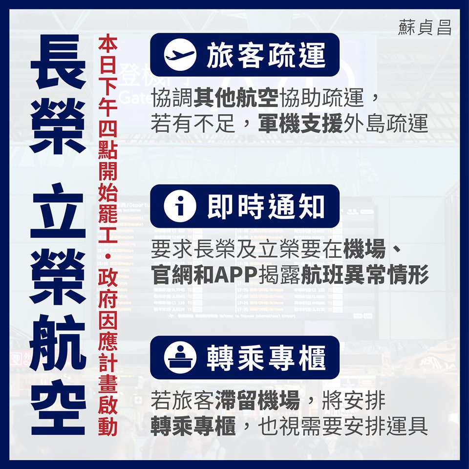 因應長榮罷工政院總動員 蘇揆：盼顧及飛安下各方圓滿
