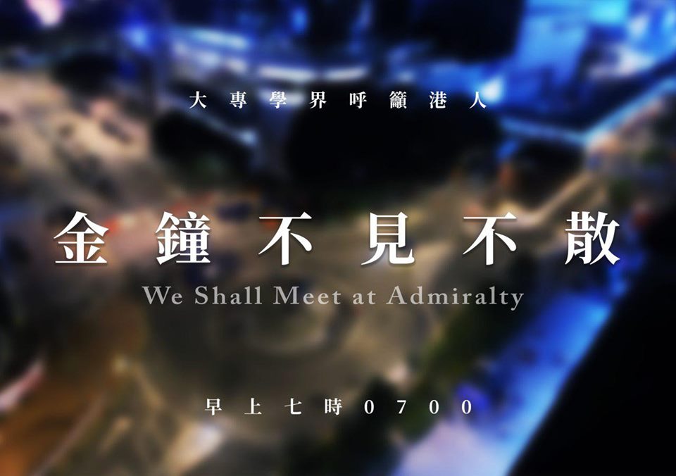 香港專上學生聯會在臉書表示，特首林鄭月娥逃避回應訴求，因此號召大家21日上午「金鐘不見不散」。 圖：翻攝自港聯臉書