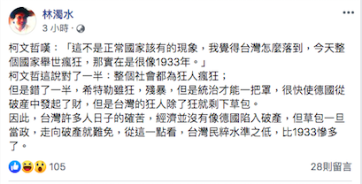 草包當政走向破產難免 林濁水：民粹水準低於1933年