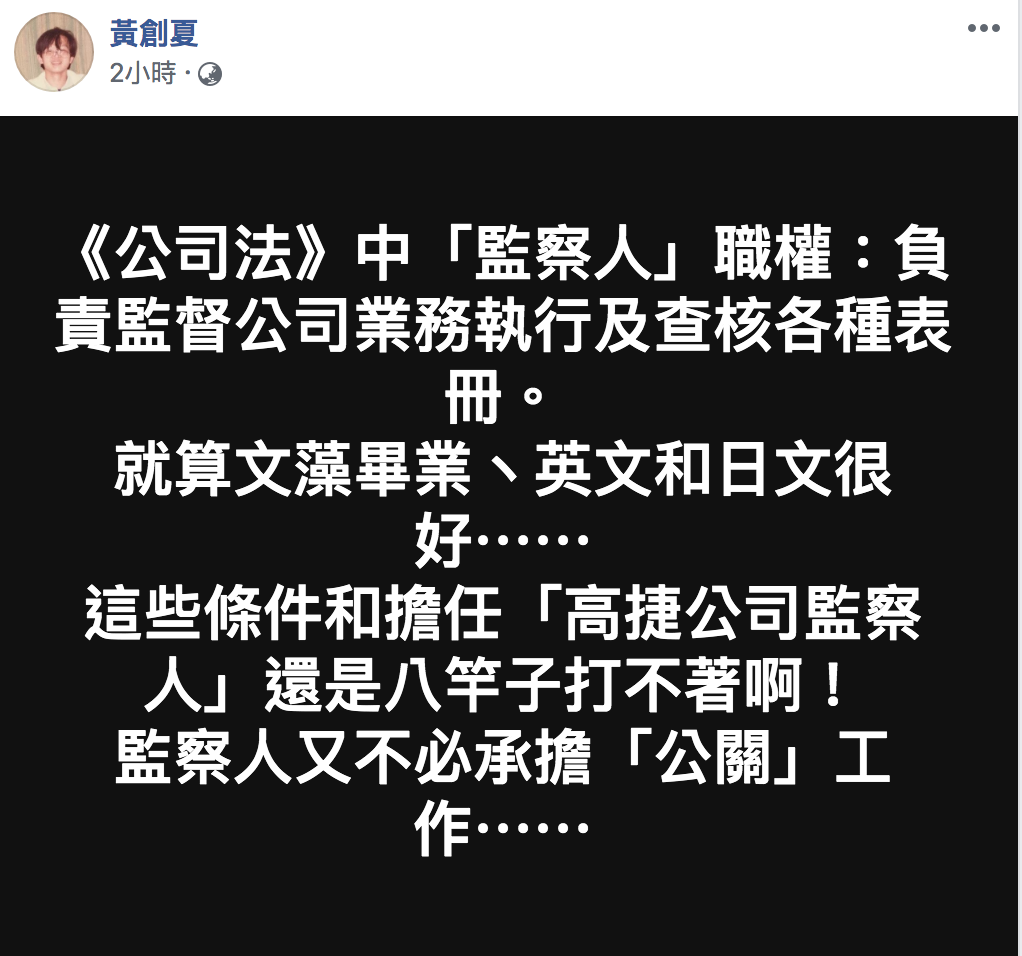 黃創夏臉書全文。 圖：翻攝自黃創夏臉書