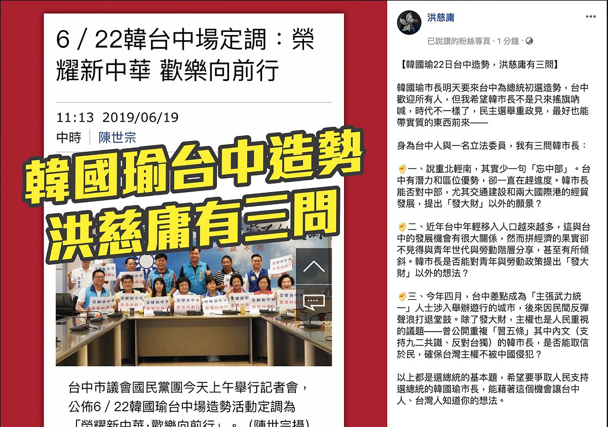 洪慈庸在臉書「三問」韓國瑜。 取自洪慈庸臉書