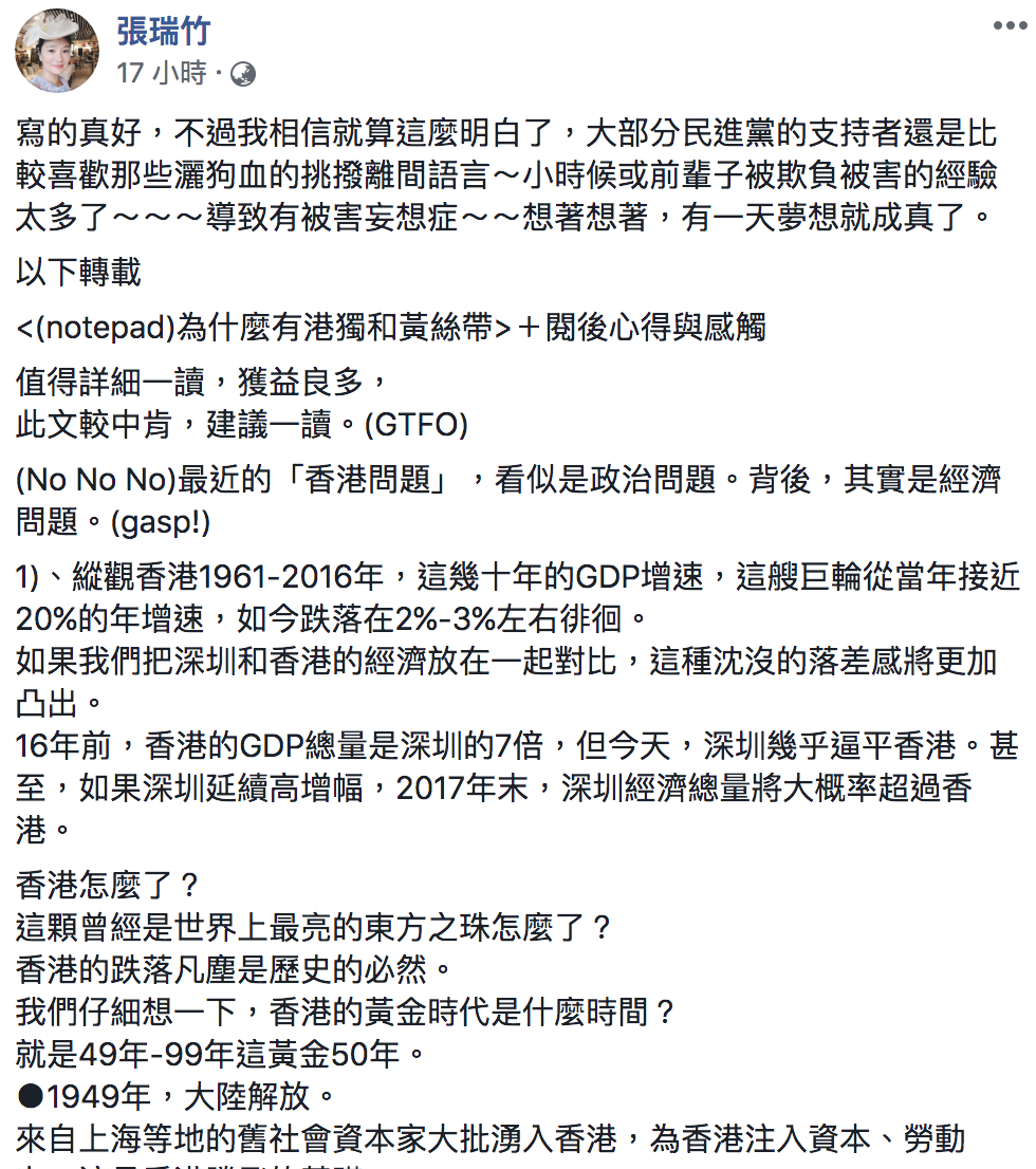 張瑞竹在臉書轉貼「為什麼有港獨和黃絲帶＋閱後心得與感觸」一文。 圖：翻攝自張瑞竹臉書