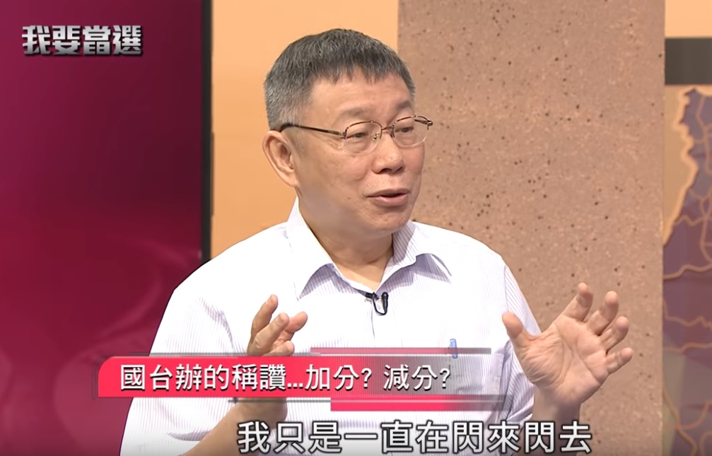 台北市長柯文哲。 圖：翻攝自我要當選Youtube頻道