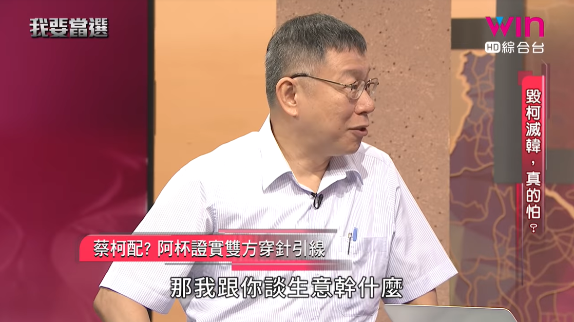 台北市長柯文哲日前上節目自爆「市府顧問蔡璧如常被叫去跟民進黨主席卓榮泰聊天」。 圖：翻攝自 YouTube