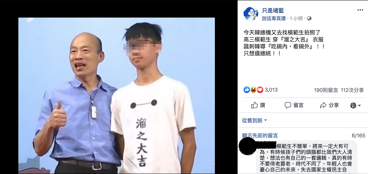 韓國瑜與黃同學合照。 圖：翻攝自只是堵藍臉書粉絲頁