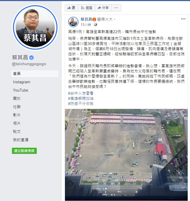 對於高雄市民陷入登革熱嚴重威脅時，身為地方父母官的韓市長，卻忙著到台中造勢，立法院副院長蔡其昌在臉書貼文痛批：「這樣的市長要選總統，台中市民能夠接受嗎？」 圖/截圖蔡其昌臉書