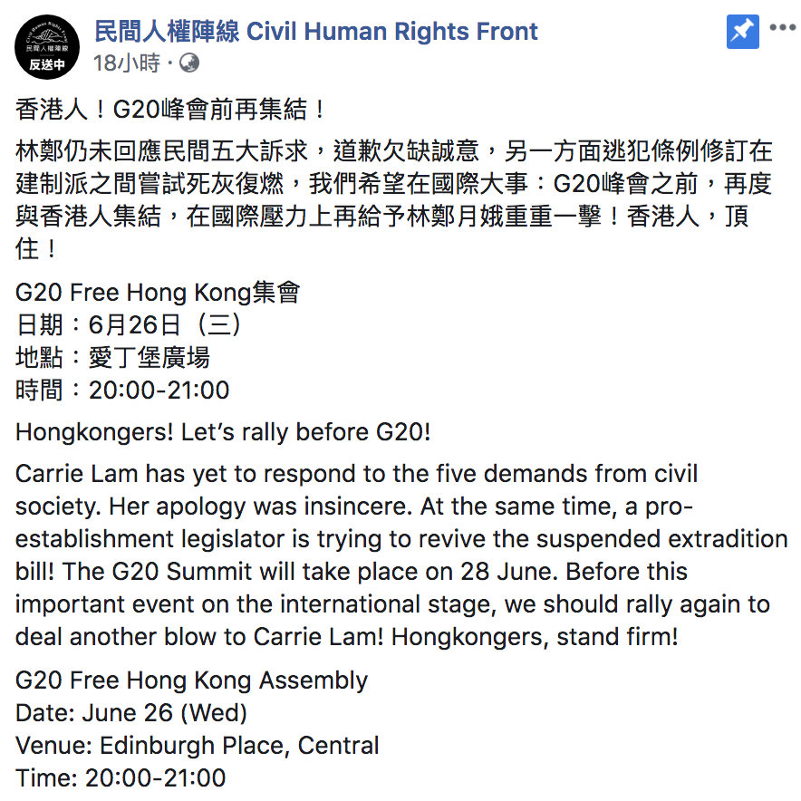民間人權陣線呼籲港民在G20登場前再一次集合。 圖：翻攝自民間人權陣線臉書粉絲頁