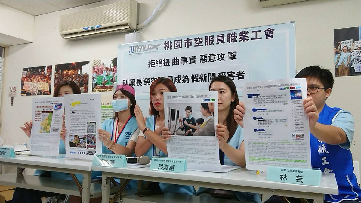 桃園市空服員職業工會指控旺中集團發布假新聞。 圖／桃園市空服員職業工會提供