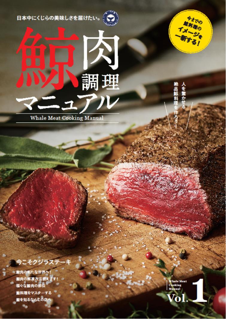 日本將重啟商業捕鯨，已有商家開始密集廣告，推銷鯨肉料理。 圖：翻攝自PR TIMESニュース推特