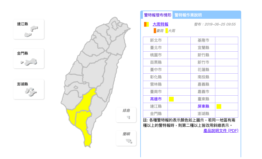 中央氣象局在今日9時55分針對高雄市及屏東縣發布大雨特報，提醒民眾注意瞬間大雨、雷擊及強陣風。 圖：取自中央氣象局