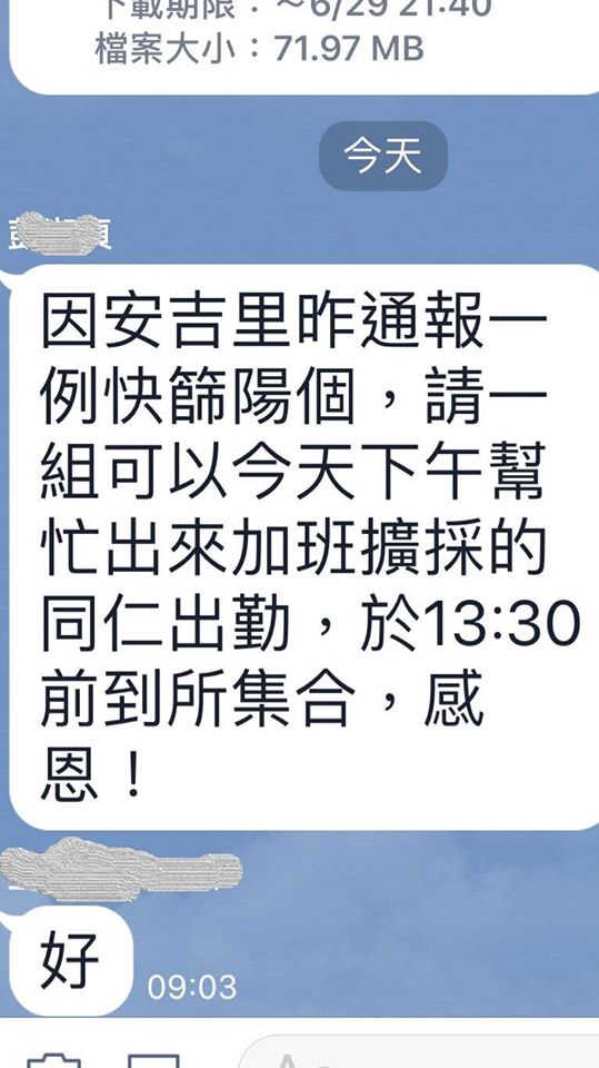 高雄市議員陳慧文貼出基層員工與長官對話要求加班。 圖：取自陳慧文臉書