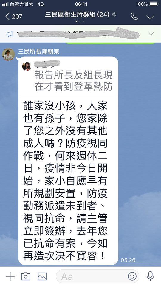 高雄市議員陳慧文貼出基層員工與長官對話要求加班不得抗命 圖：取自陳慧文臉書