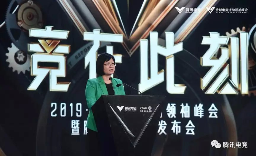 海南省副省長苻彩香在騰訊電競的「2019全球電競運動領袖峰會暨騰訊電競年度發布會」發表致詞，表示希望借助電競產業的助力，讓電競成為推動海南自貿區的引擎。 圖：翻攝自微博