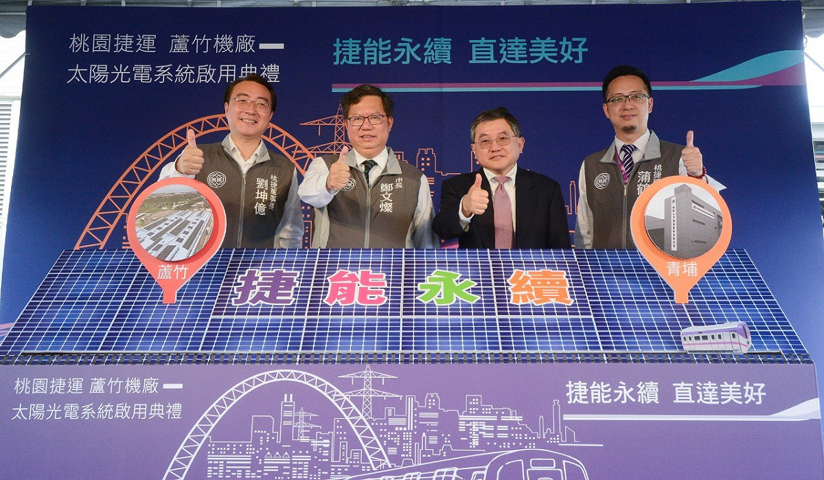 桃園市長鄭文燦（左２）出席桃捷公司蘆竹機廠太陽光電系統啟用典禮。 圖：桃園市政府／提供