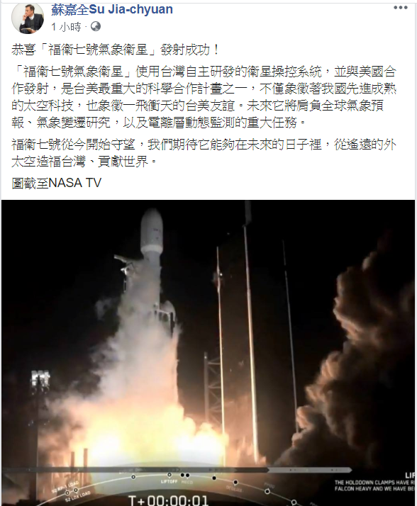 蘇嘉全在臉書發文恭喜。 圖：蘇嘉全臉書