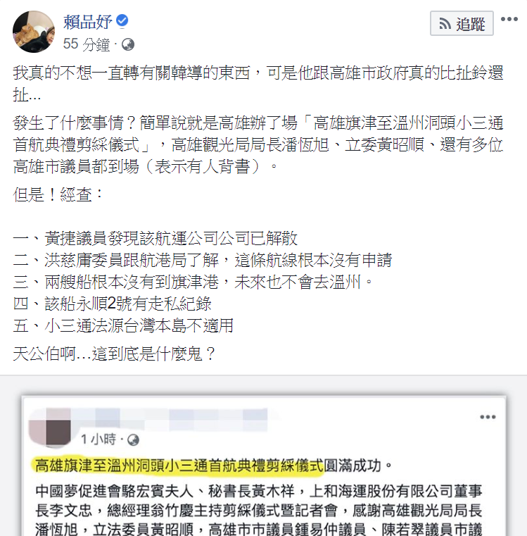 賴品妤在臉書痛批「韓國瑜跟高雄市政府真的比扯鈴還扯」 圖：翻攝自賴品妤臉書