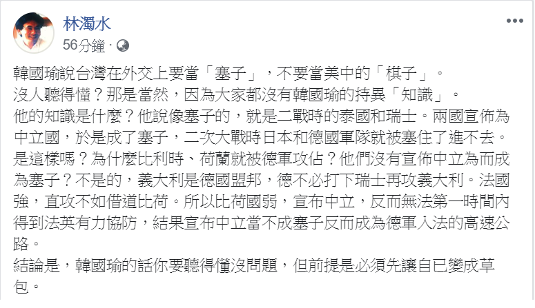 對於韓國瑜昨晚提出的「泡澡塞子理論」，指出台灣在外交上要當「塞子」，不要當美中的「棋子」。民進黨大老林濁水今（26）天在臉書發文表示，「沒人聽得懂？那是當然」。 圖：擷自林濁水臉書
