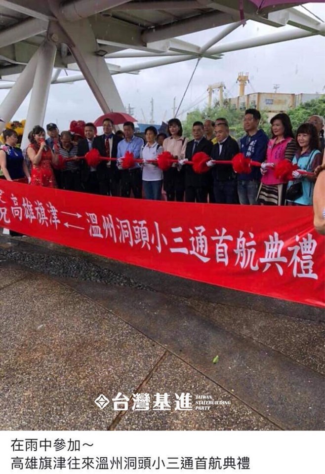 高雄市觀光局長潘恆旭25日出席「高雄旗津—溫州洞頭小三通首航典禮」。 圖：翻攝台灣基進臉書