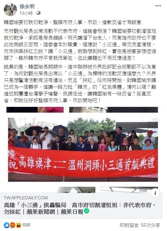 針對潘恒旭引發的爭議，及市府後續的處理方式，時代力量立委徐永明呼籲高雄市長韓國瑜，要切就切乾淨，承認局長錯誤，明天讓潘下台走人。 圖：翻攝自徐永明臉書
