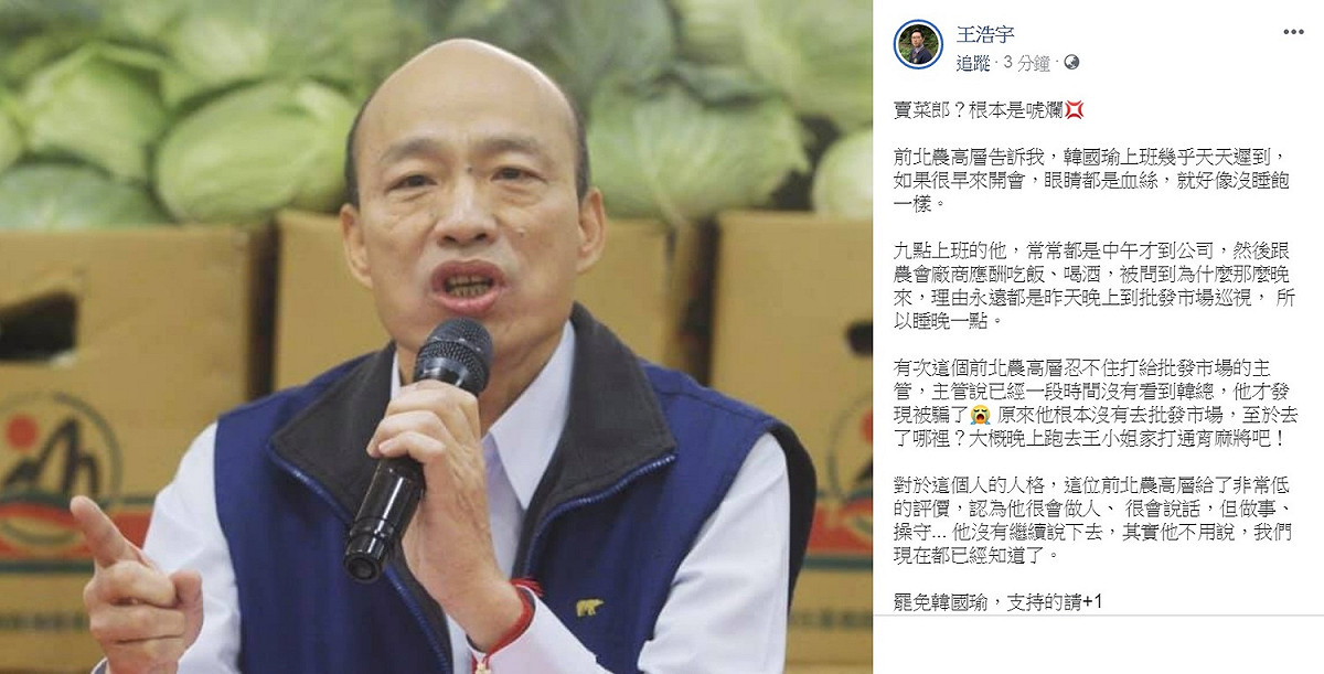 王浩宇臉書發文「賣菜郎？根本是唬爛！」 圖：翻攝王浩宇臉書