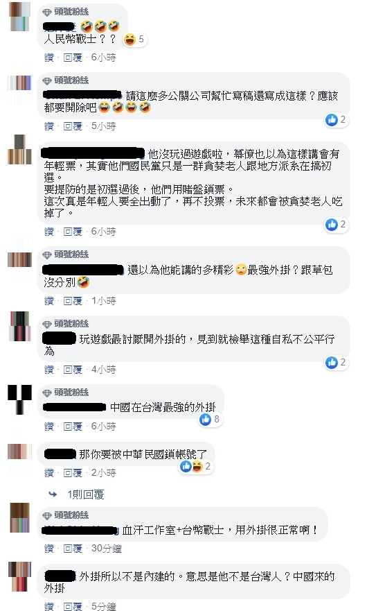 針對郭台銘在政見發表會上強調「我就是中華民國的最強外掛！」的言論，網友們紛紛表示，玩遊戲最討厭遇到開外掛的，一定要檢舉。 圖：翻攝自只是堵藍臉書
