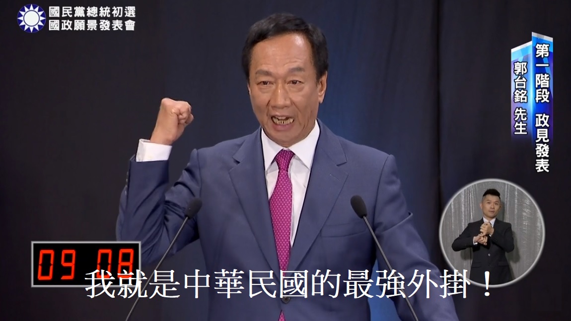 國民黨總統初選參選人郭台銘。 圖：翻攝自國民黨臉書