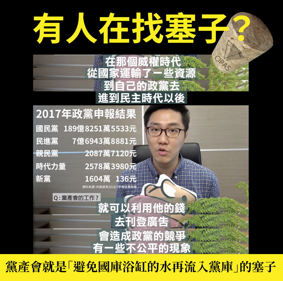 不當黨產處理委員會今（26）天下午在臉書po文表示「誰要當塞子？我們就是塞子。」阻止國庫浴缸的水再次流入黨產的塞子。 圖：擷自黨產會臉書