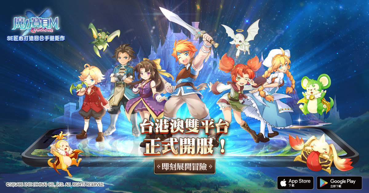 《魔力寶貝M》於6月25日凌晨零時，Google Play及App Store雙平台正式開服。 圖：橘子集團／提供