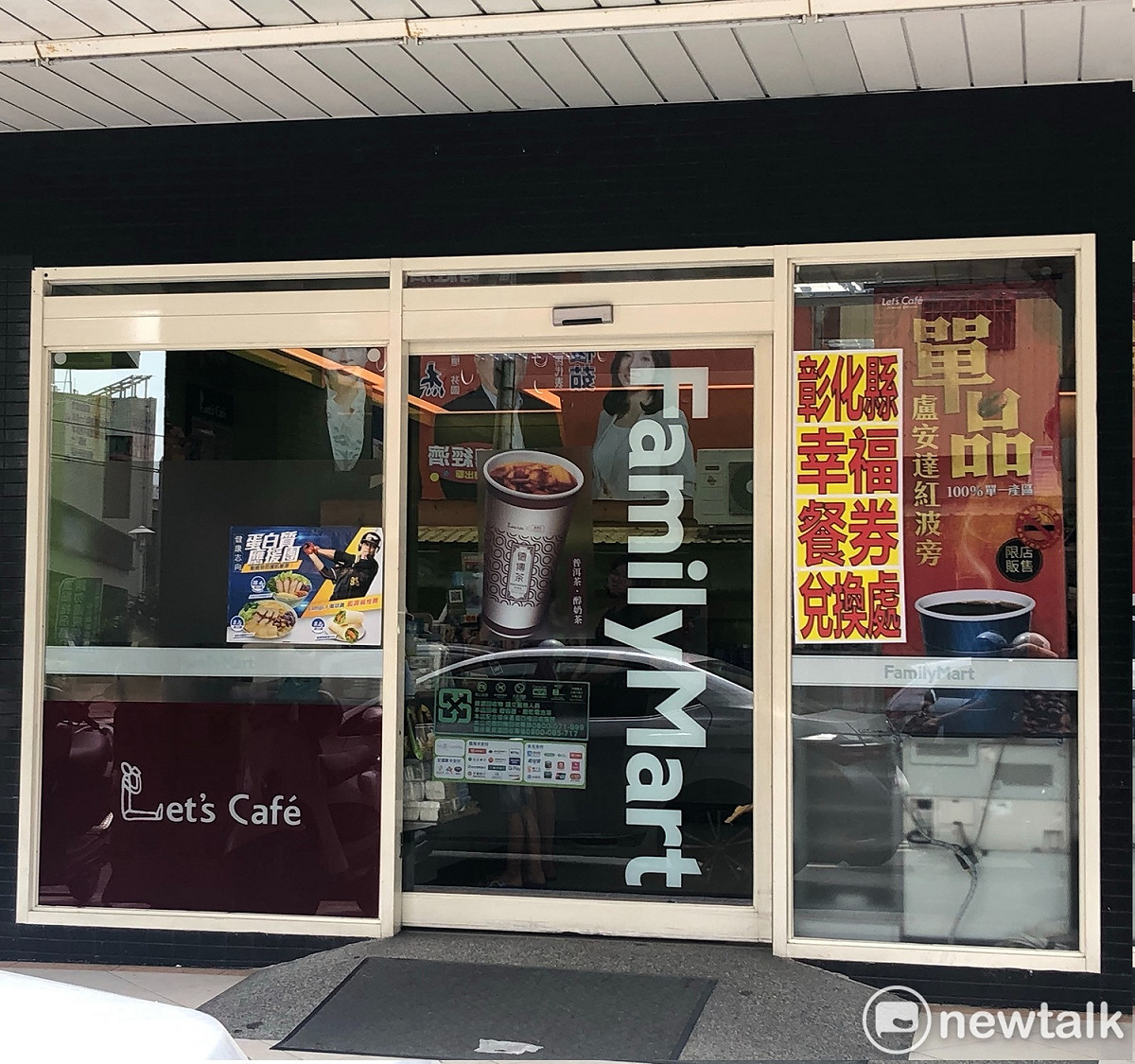 彰化縣政府和超商合作，讓經濟弱勢學生暑假期間持幸福餐券兌換餐點。 圖：唐復年/攝