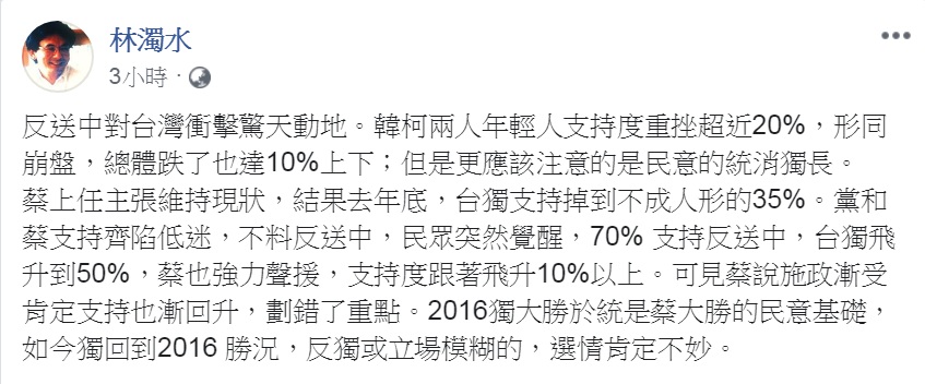 台獨理論大師林濁水27日臉書發文，從數字解讀民意的「統消獨長」。 圖：翻攝林濁水臉書