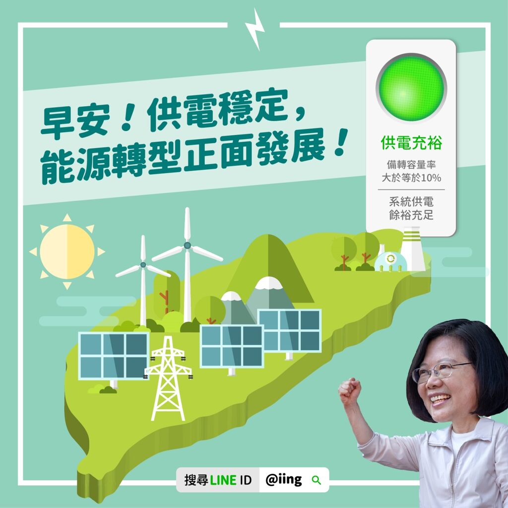 蔡英文政令報告文宣圖。 圖：翻攝自蔡英文官方Line帳號