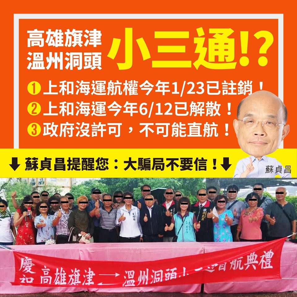 蘇貞昌先前在臉書上表示，這條航線沒有政府許可、船公司兩周前申請解散，而且航權在今年初也註銷了，兩艘船根本就還在高雄港內，若有人違法通航，政府一定嚴辦。 圖：蘇貞昌臉書