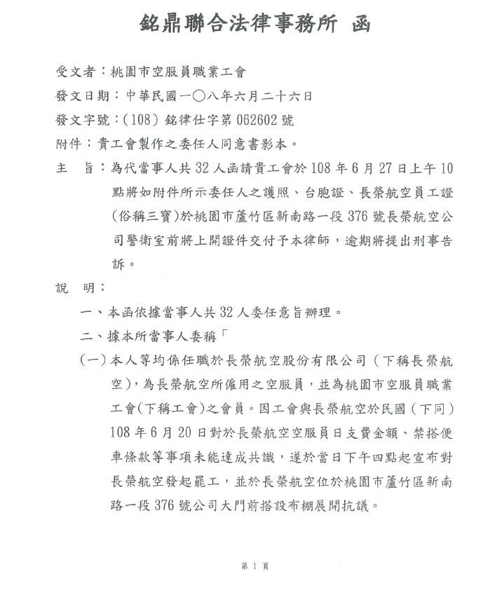 律師事務所發函工會要求交還三寶。 圖：林昀真/翻攝