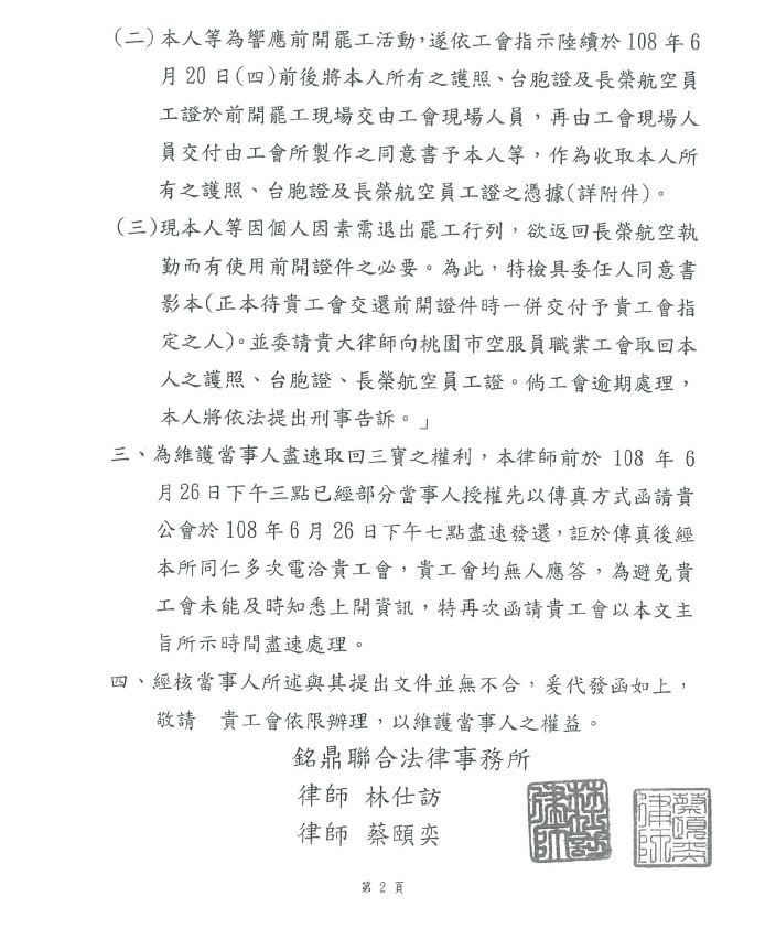 律師事務所發函工會要求交還三寶。 圖：林昀真/翻攝