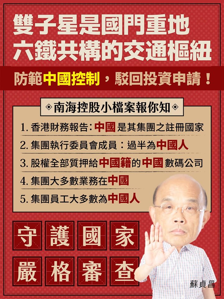 閣揆蘇貞昌27日下午在臉書用一張圖說明，行政院經濟部投審會為何駁回台北雙子星開發案。 圖：擷自蘇貞昌臉書