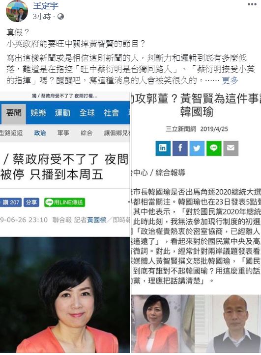 王定宇臉書列4點《夜問打權》停播「真實原因」。 圖：翻攝自 王定宇 臉書