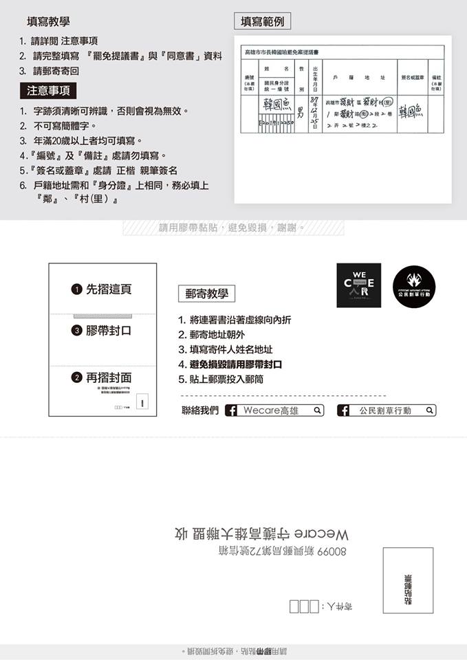 臉書社團《Wecare高雄》與《公民割草行動》發起罷免高雄市長韓國瑜行動，第一階段目標將募集3萬份「罷免提議書」及「同意書」。 圖：翻攝Wecare高雄臉書