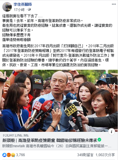 知名家科醫師李佳燕直言，對於韓國瑜的說法實在是「看不下去」。 圖：擷自李佳燕醫師臉書