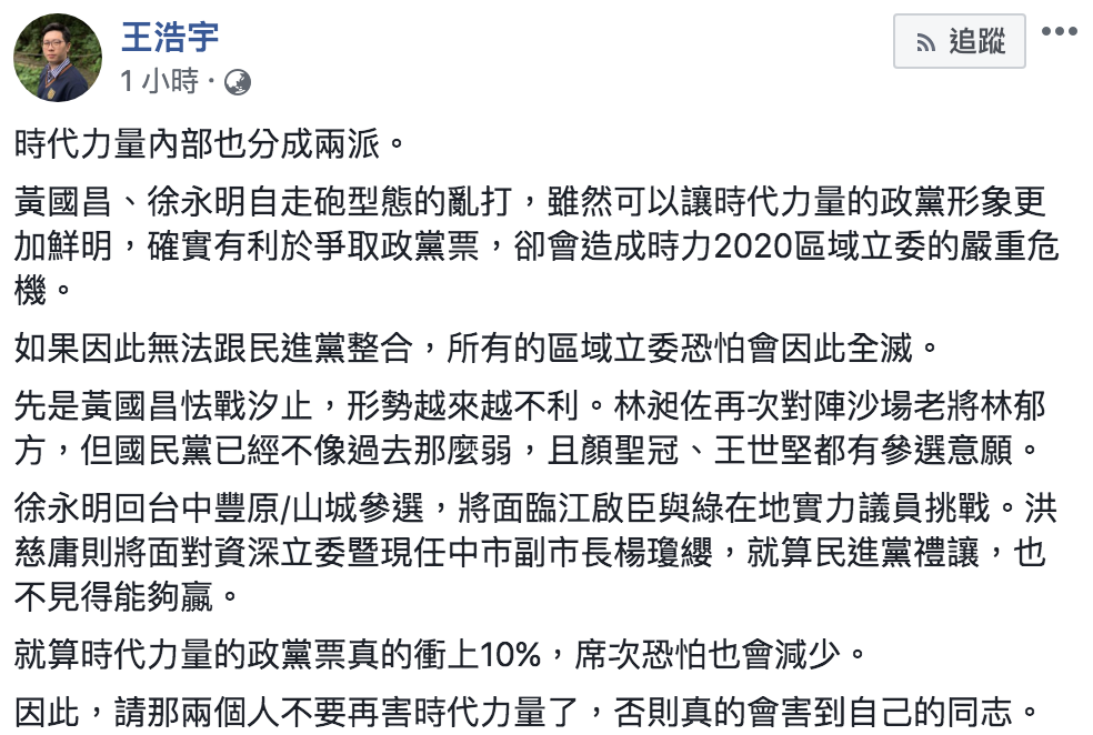 王浩宇臉書全文。 圖：翻攝自王浩宇臉書