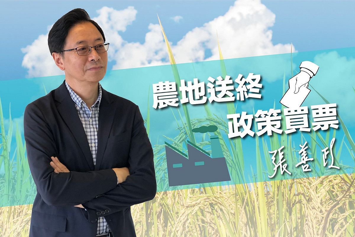自己也從事農作的前行政院長張善政今（28）天在臉書發文表示，工輔法修正案昨晚在立法院三讀通過，堪稱台灣農地最黑暗的一天。 圖：擷自張善政臉書