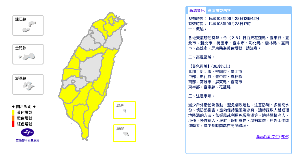中央氣象局表示，花蓮縣、台東縣、台北市、新北市、桃園市、台中市、彰化縣、雲林縣、台南市、高雄市、屏東縣為黃色燈號 圖：取自中央氣象局