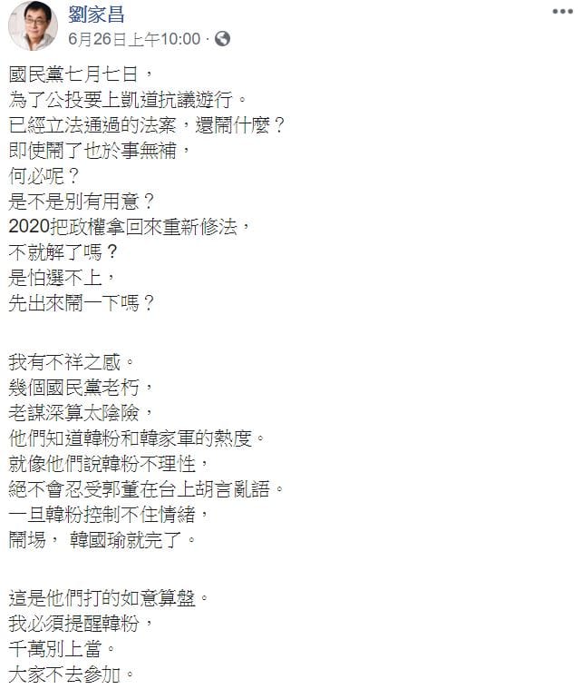 劉家昌呼籲韓粉7月7日不要上凱道。 圖：翻攝自 劉家昌 臉書